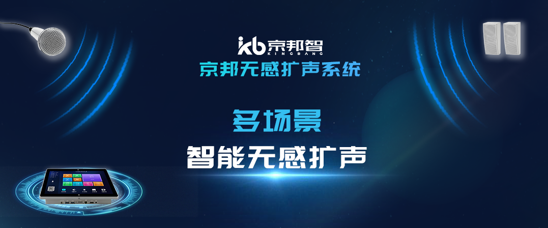 【薦】智慧教學(xué)無(wú)感擴(kuò)聲系統(tǒng)，講課不費(fèi)勁，聽(tīng)課更清晰